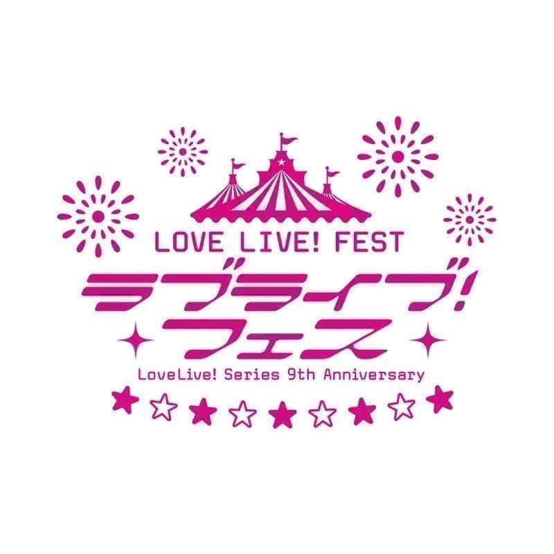 ラブライブ!フェス