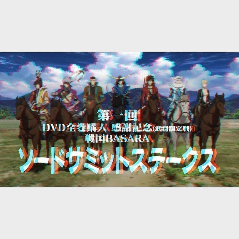 ソードサミットステークス