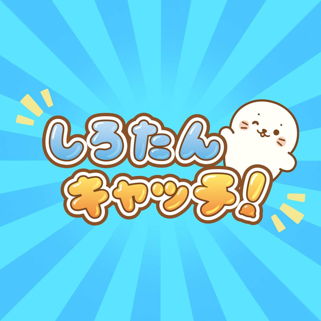 しろたんランド